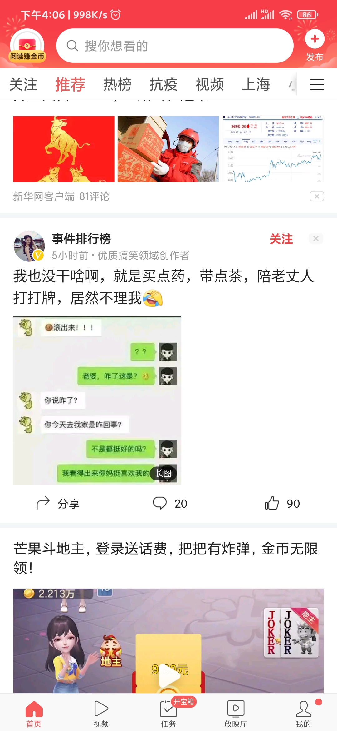 头条搜索极速版右上角发布怎么用