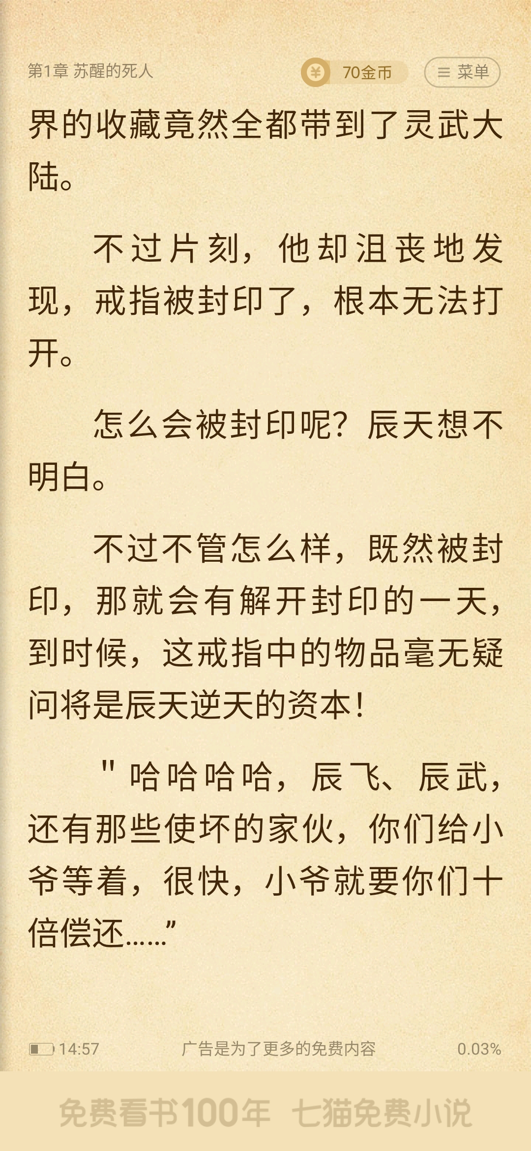 七猫免费小说怎么设置亮度