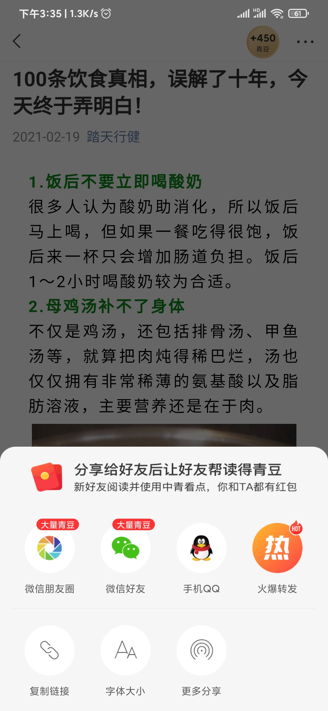 中青看点分享页面