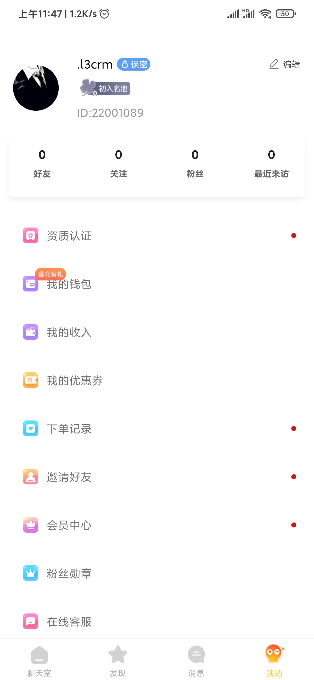 悦声陪玩邀请好友