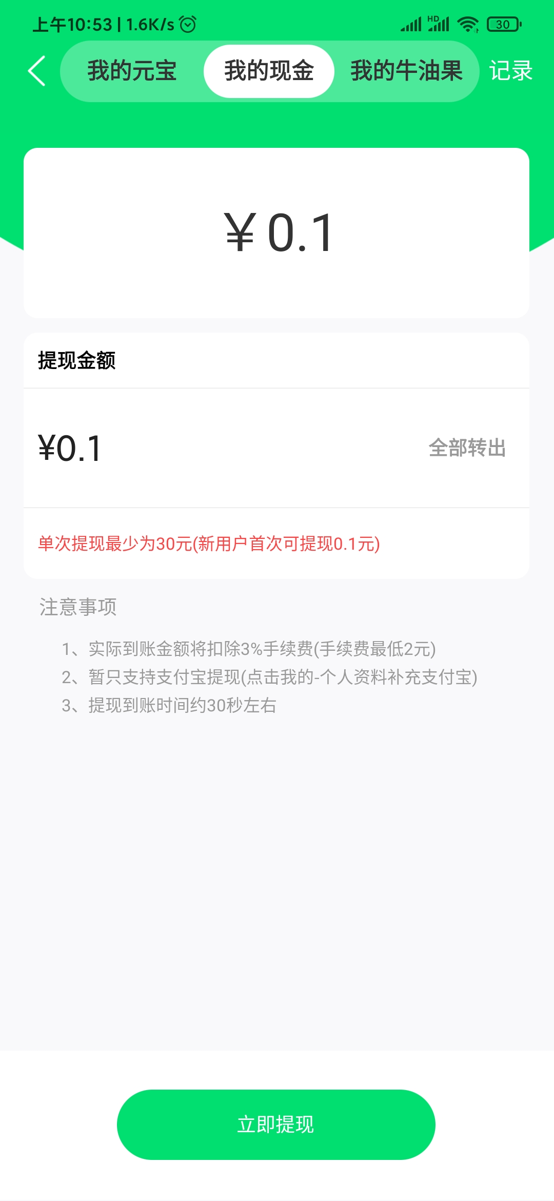 有养世界提现0.1元