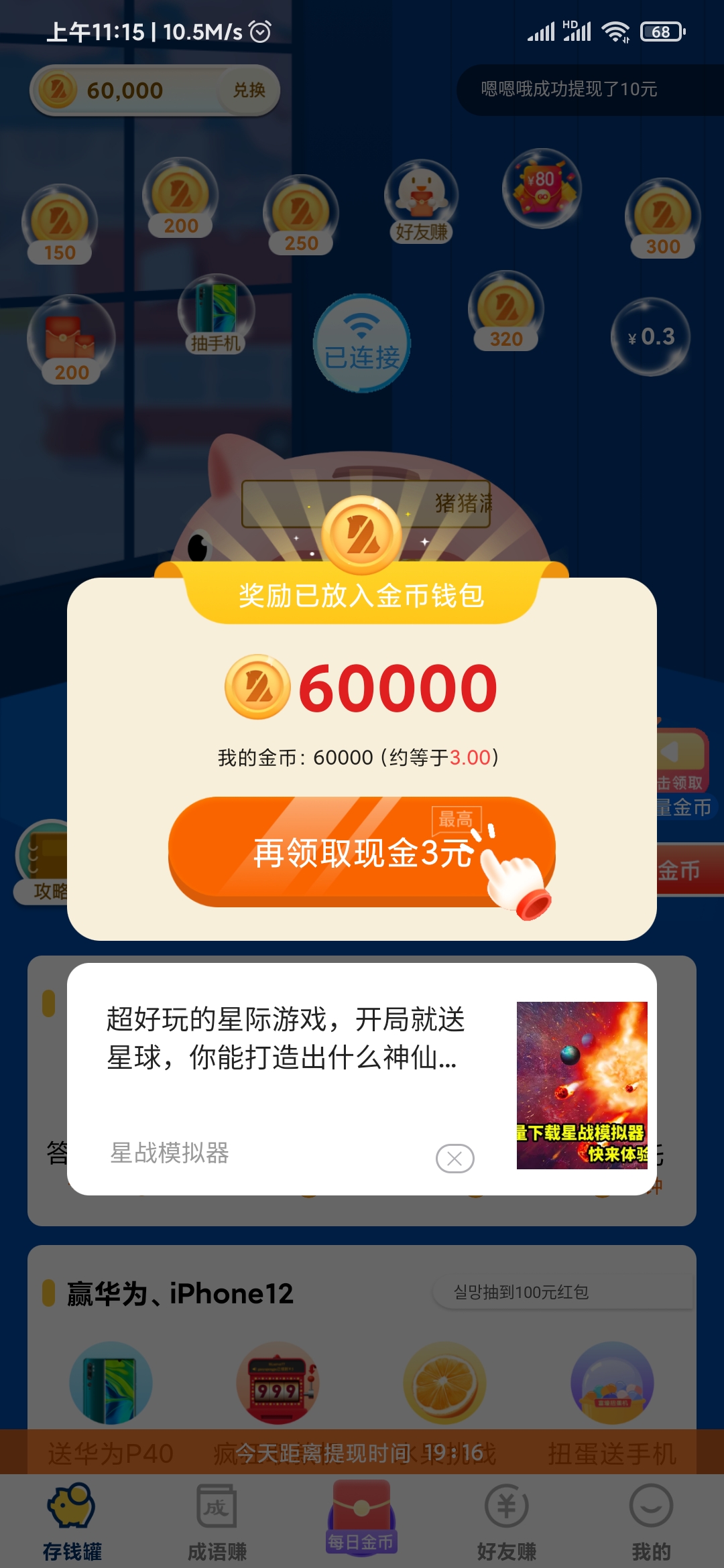 斑马签到新人60000金币