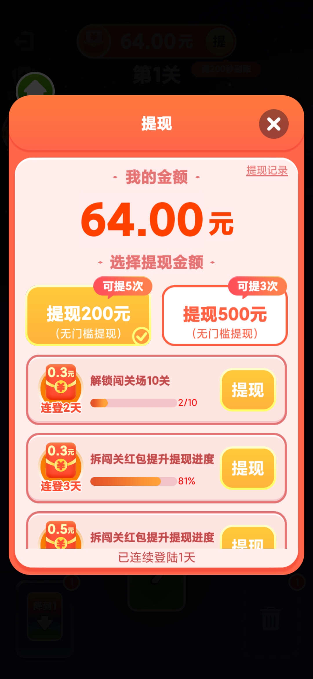 幸运乐翻天200元无门槛提现