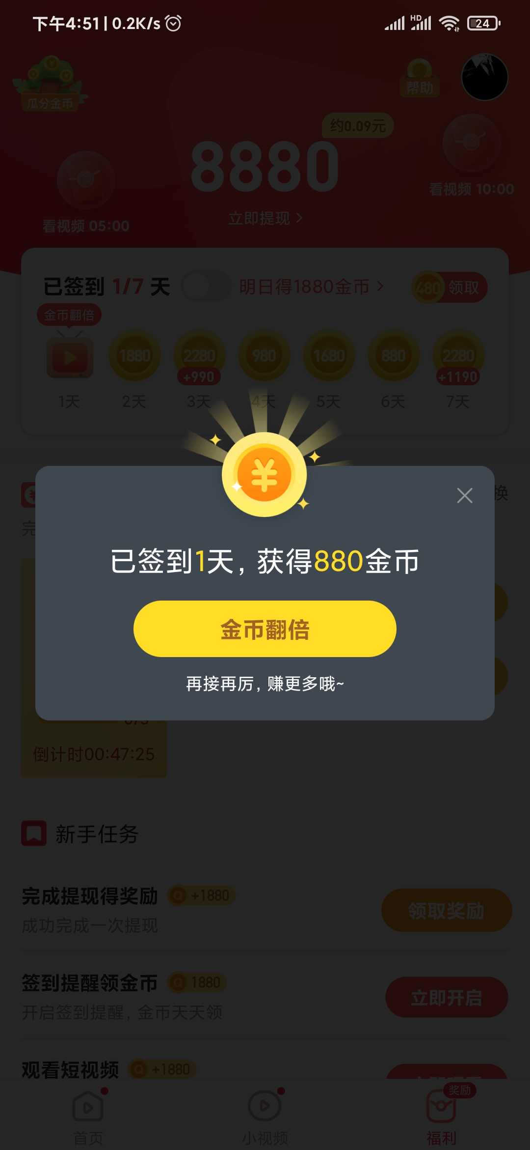 红云视频极速版签到880金币