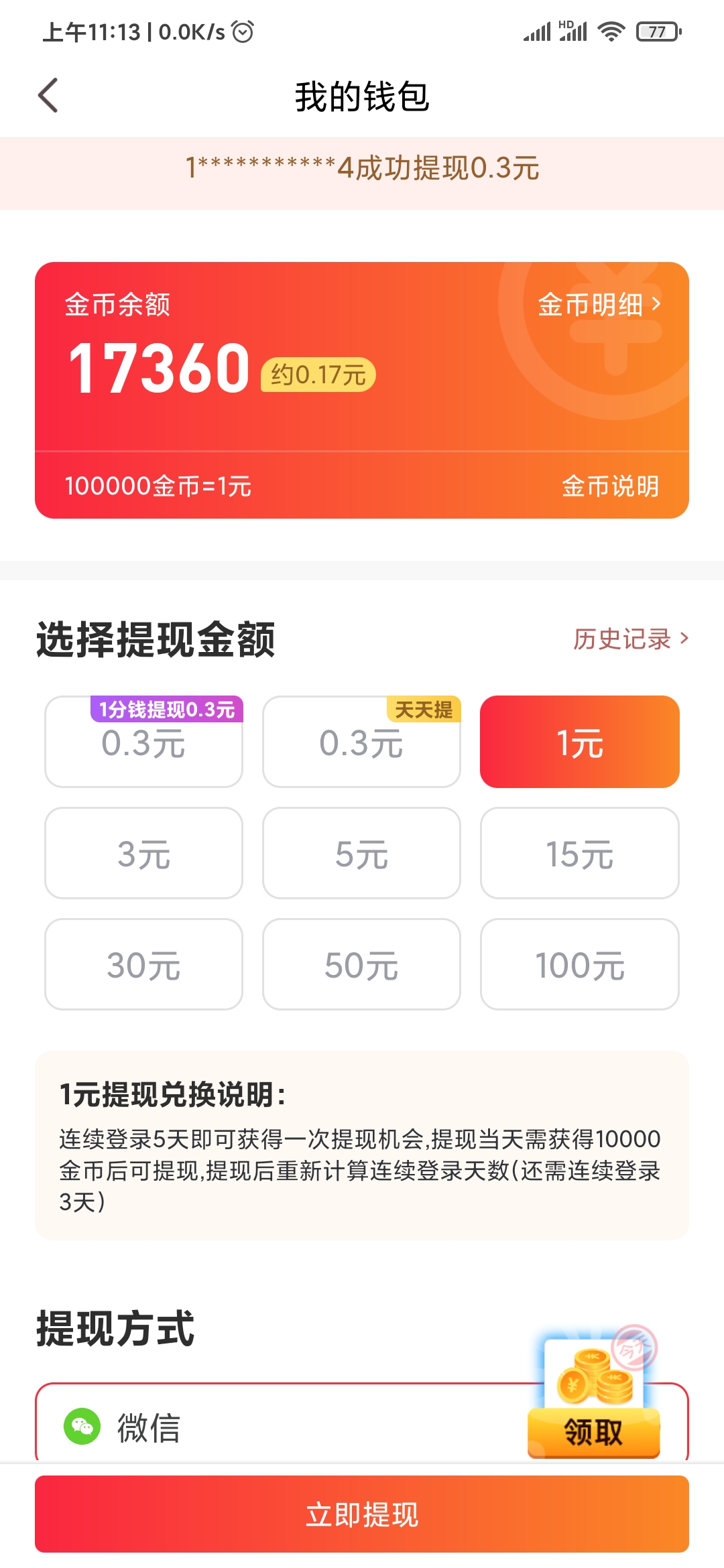 红云视频极速版提现1元