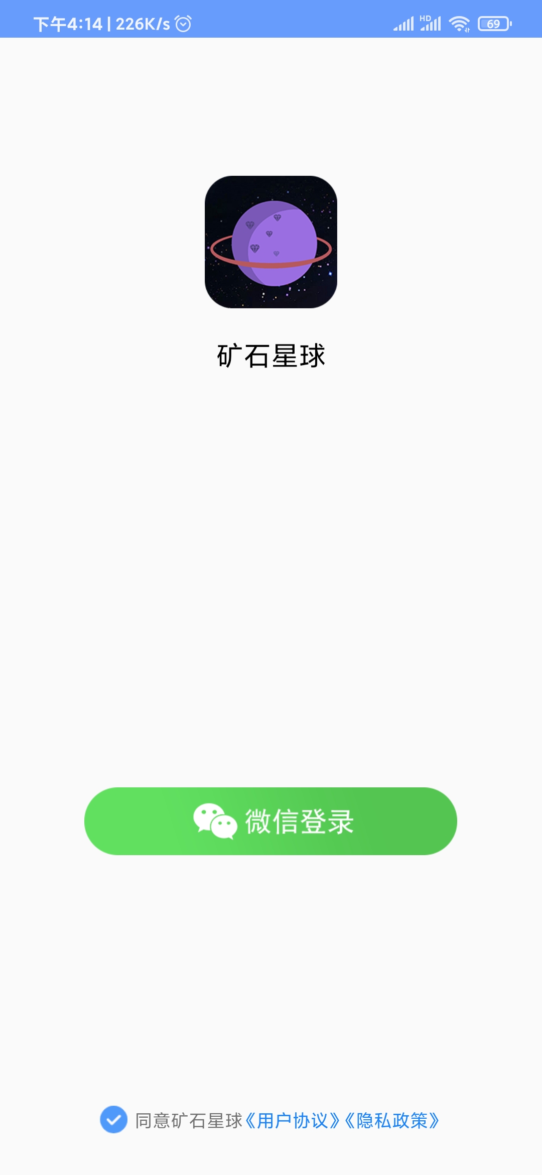 矿石星球微信登录