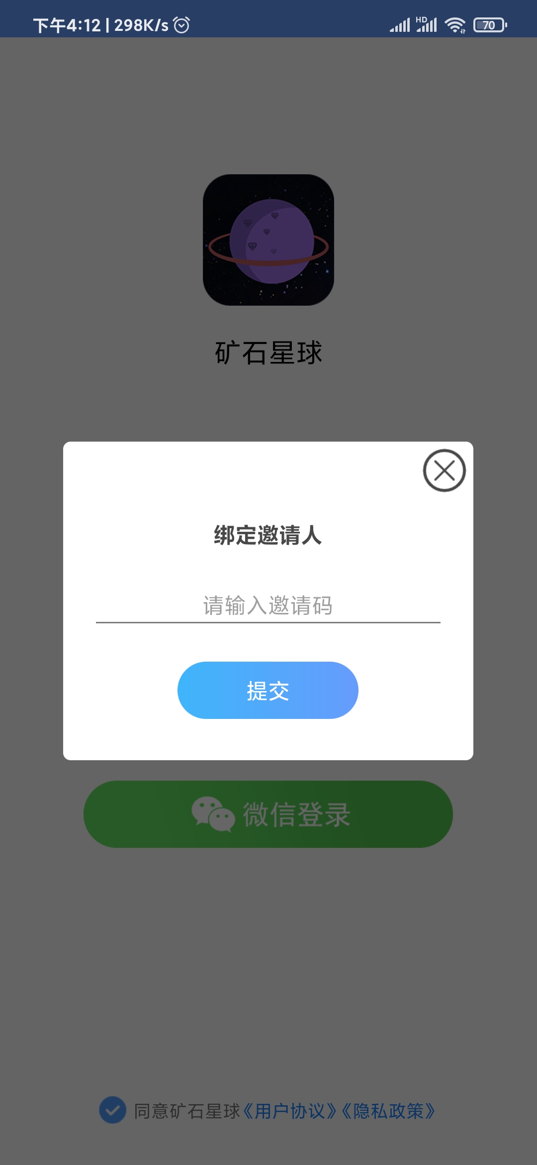 输入矿石星球邀请码
