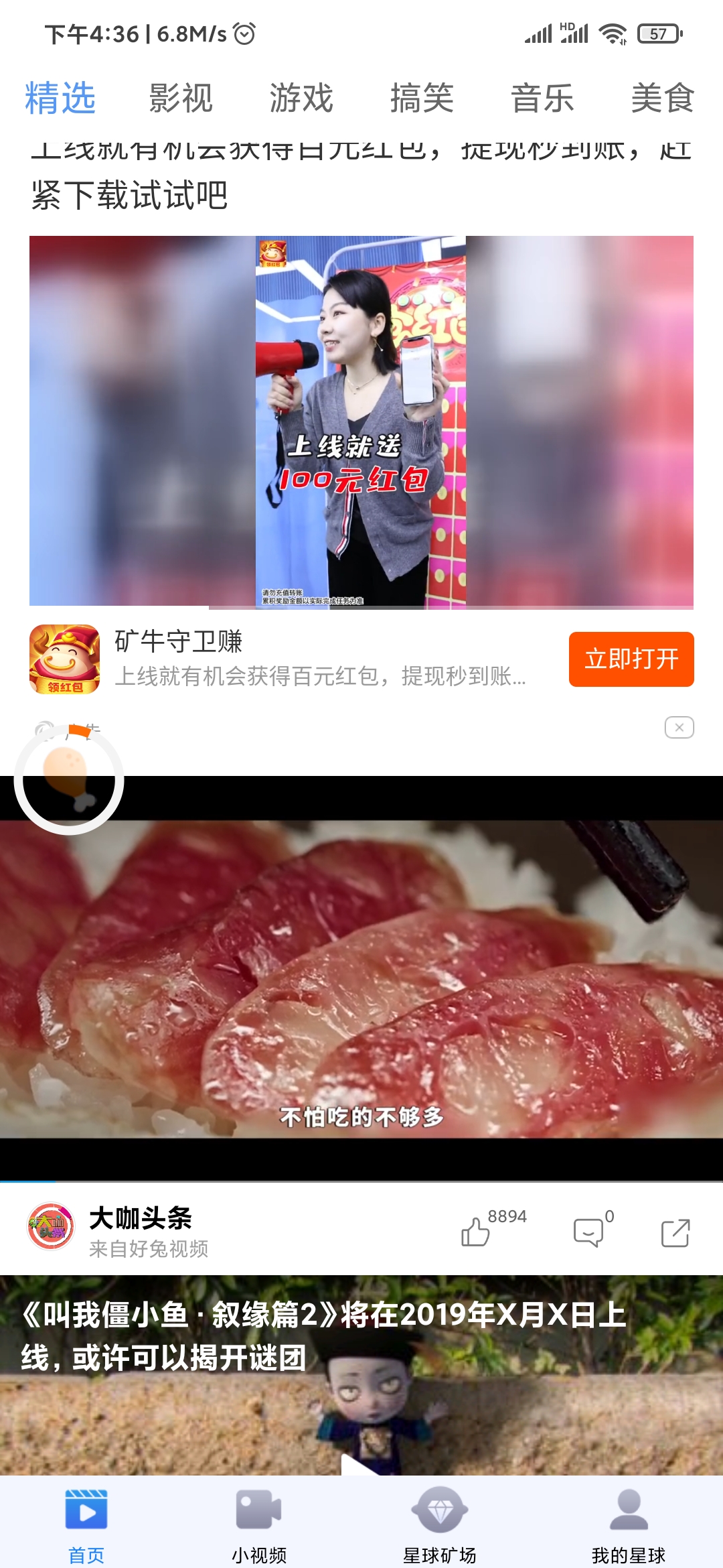 矿石星球APP靠谱吗