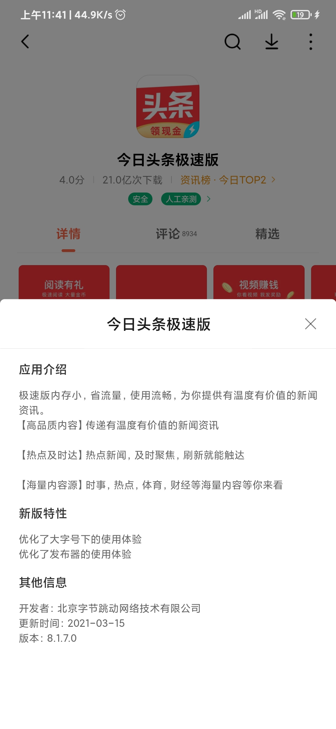 头条搜索极速版开发者