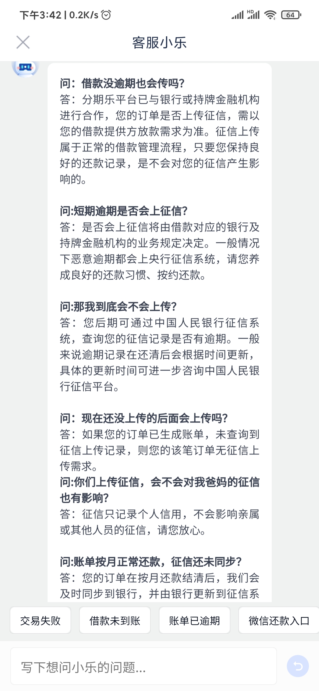 分期乐征信疑问解答