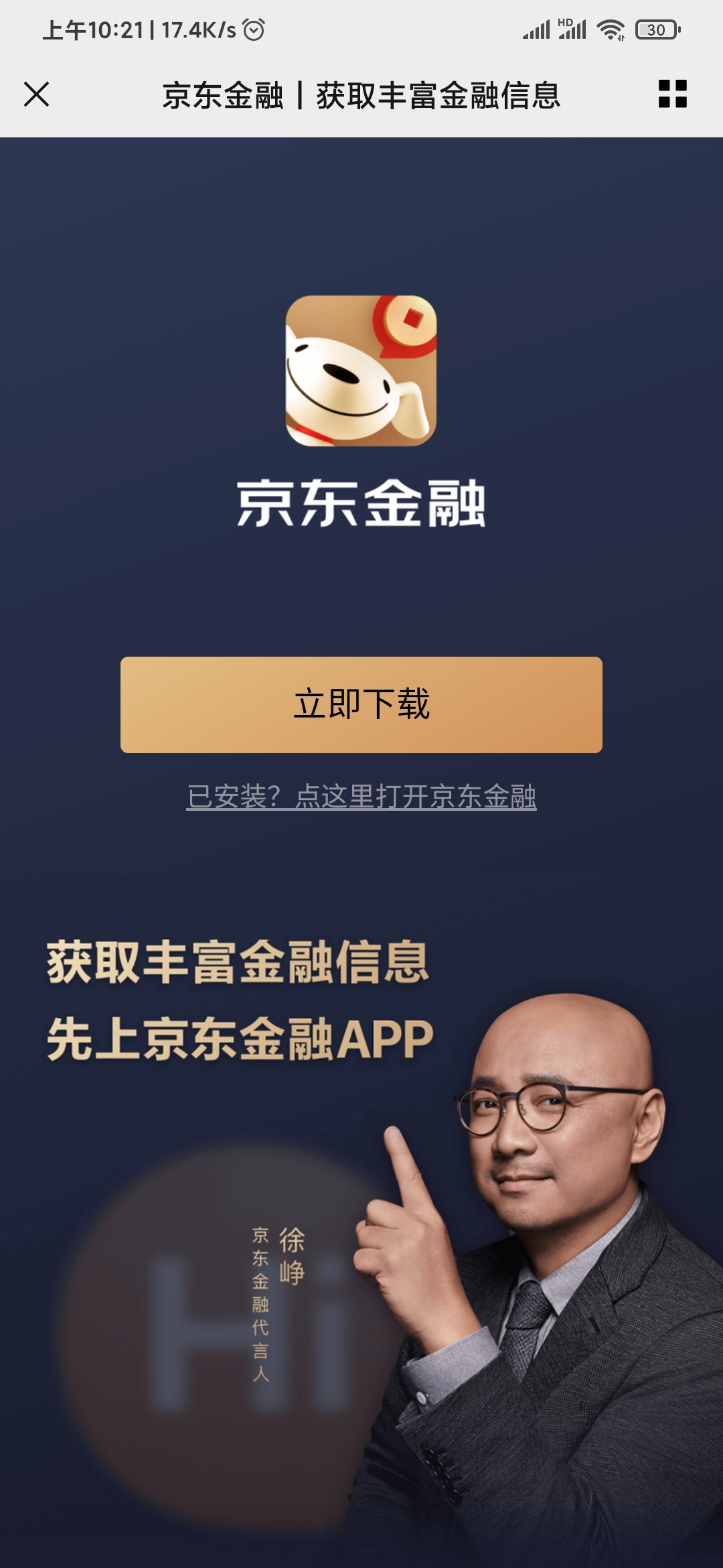 下载京东金融APP