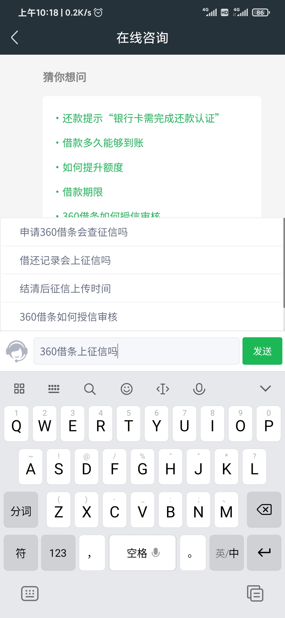 360借条上征信吗