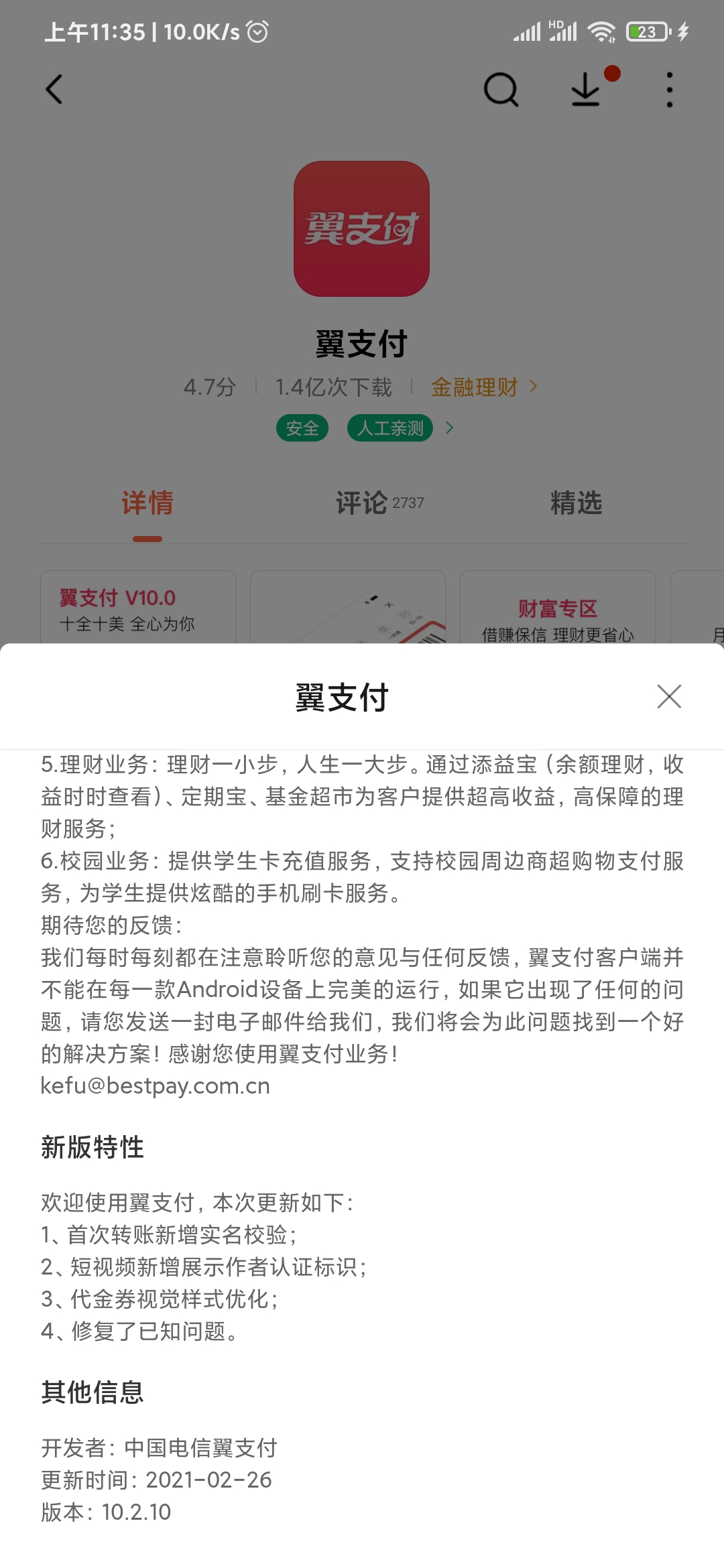 翼支付借钱开发者