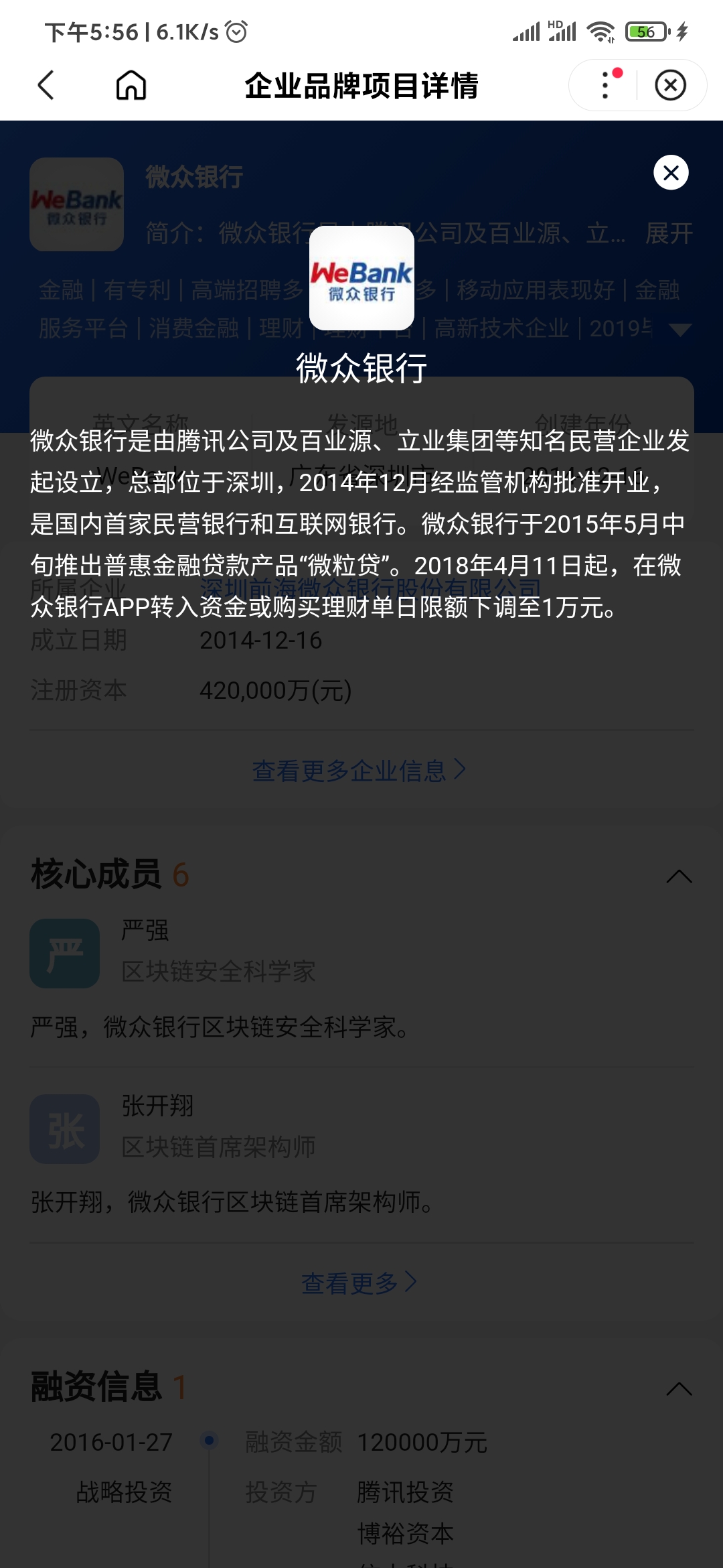 微众银行简介股东