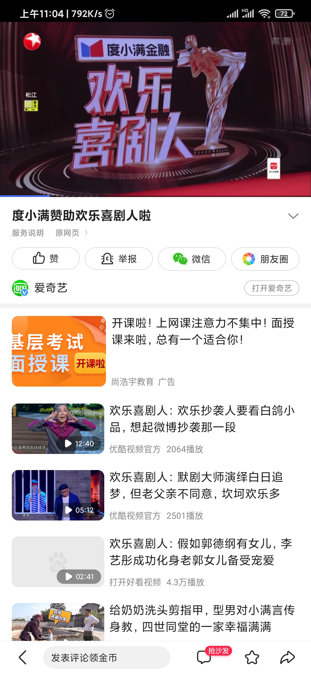 度小满欢乐喜剧人