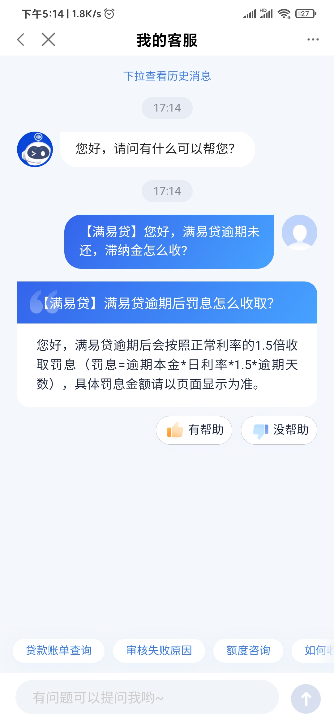 百度有钱花滞纳金收取