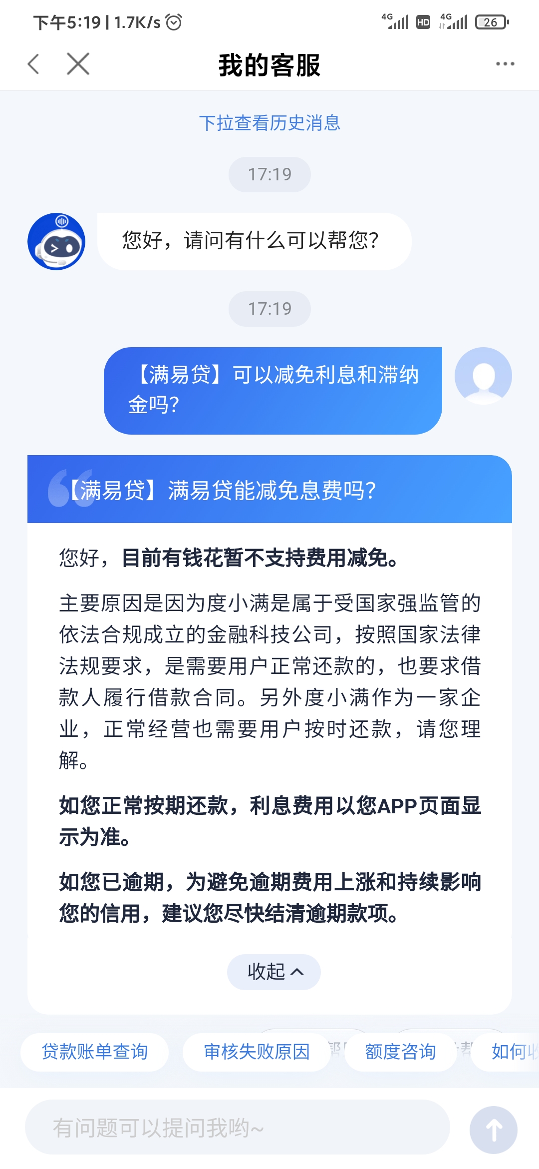 百度有钱花滞纳金减免