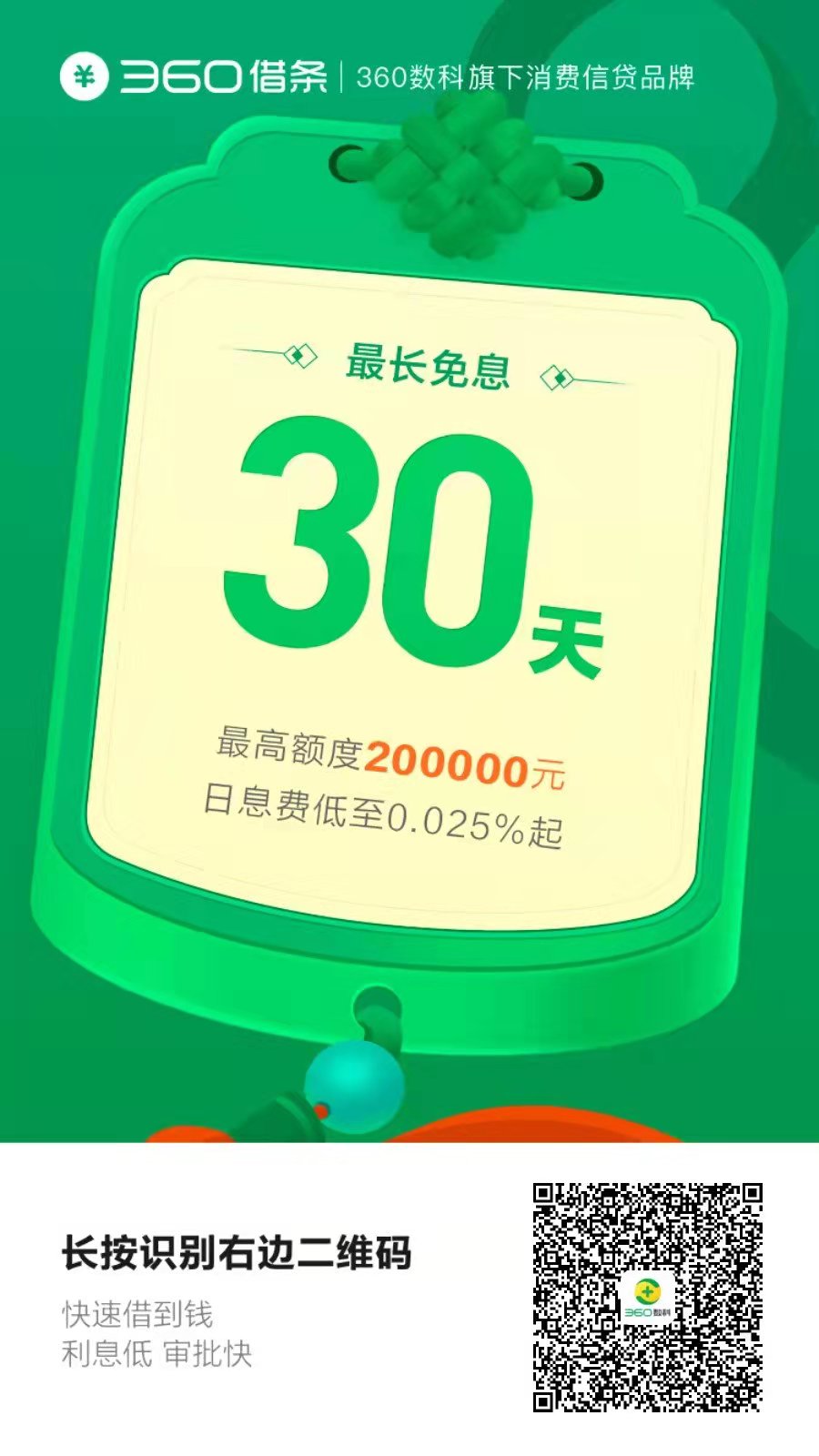 360借条二维码