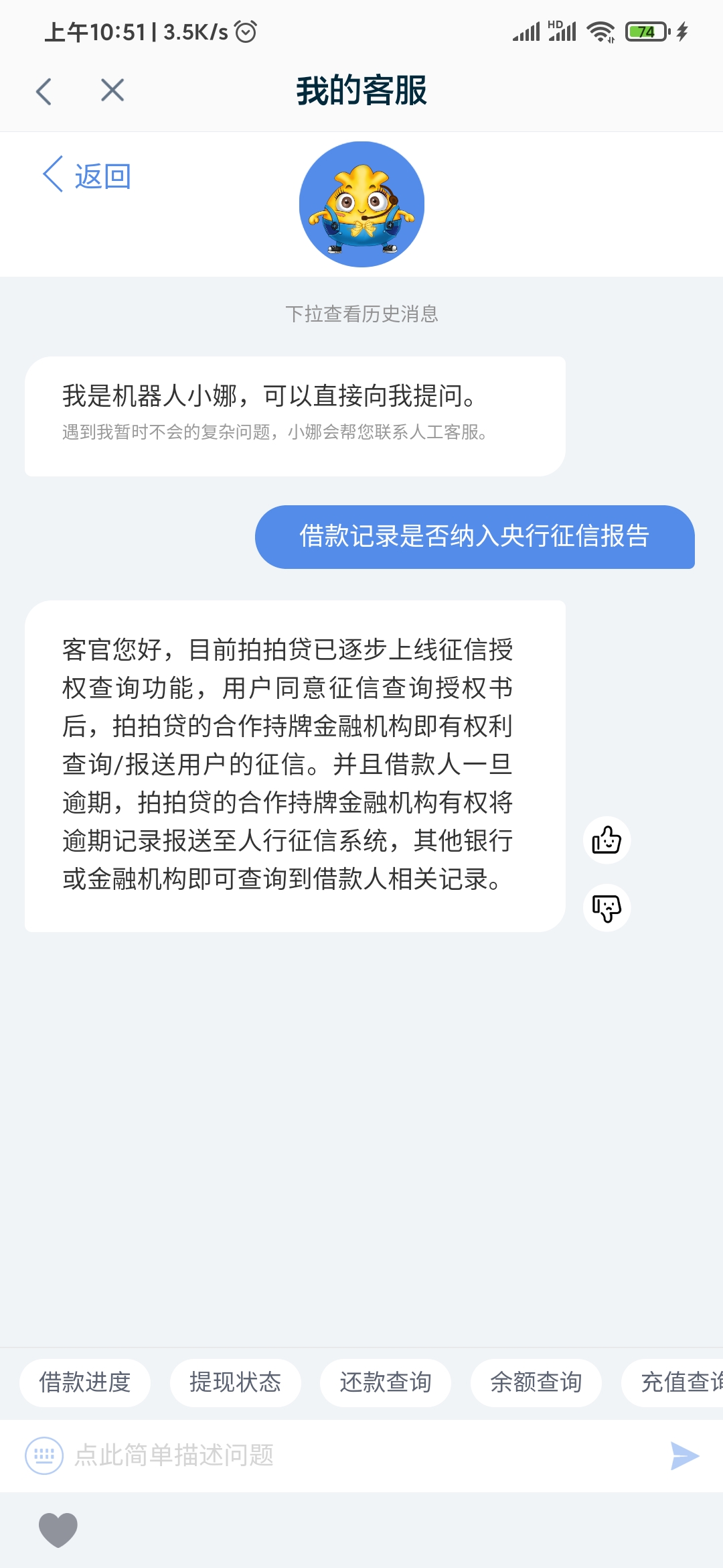 拍拍贷征信咨询