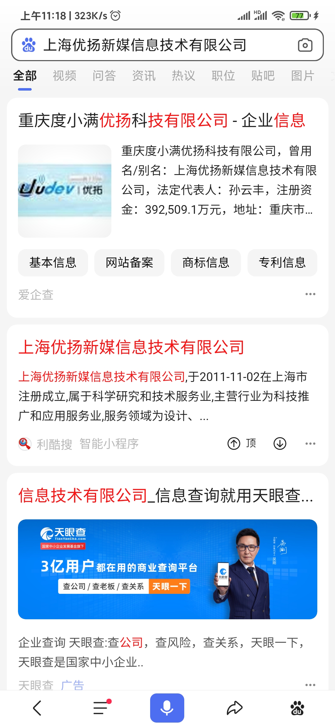 上海优扬新媒信息技术有限公司