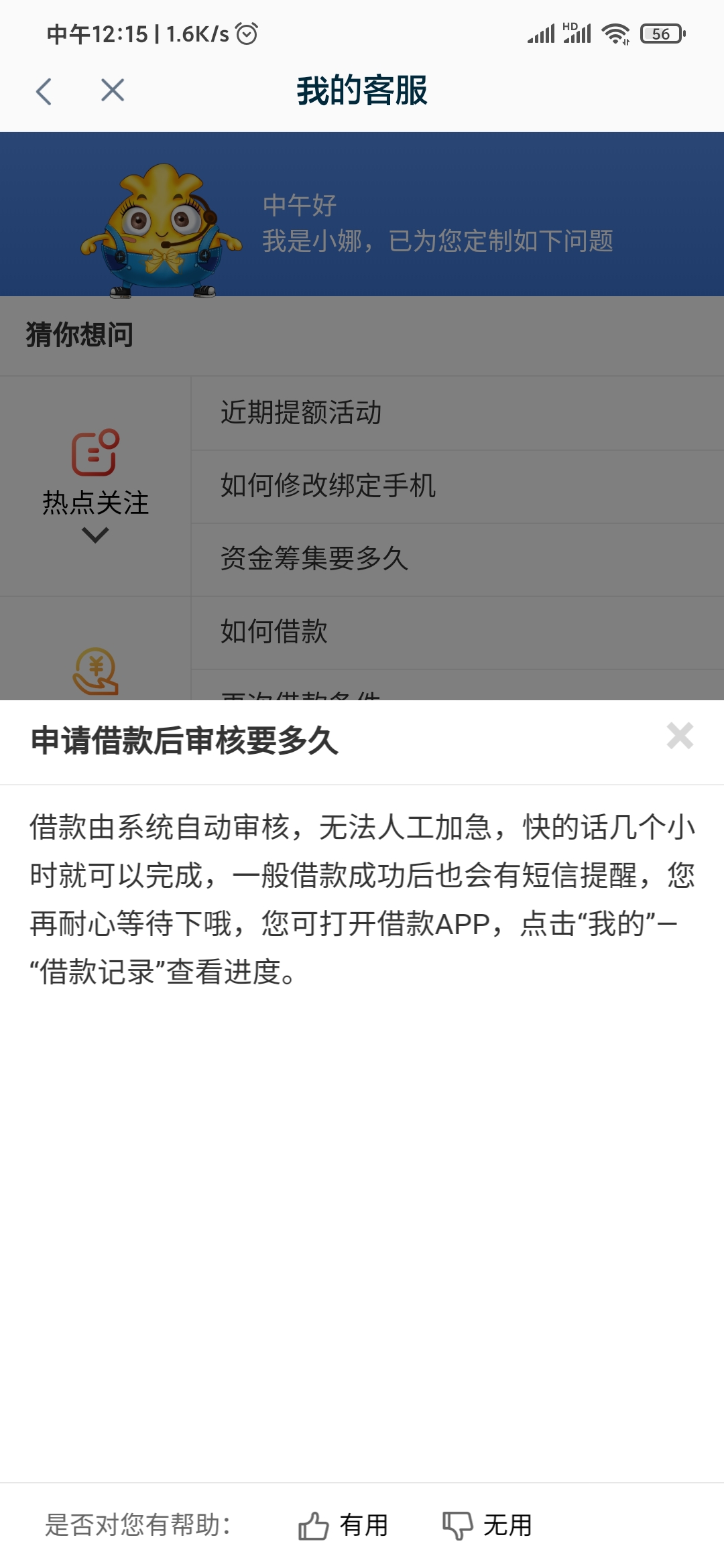 拍拍贷审核几小时