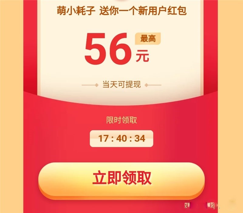 快手极速版新人56元