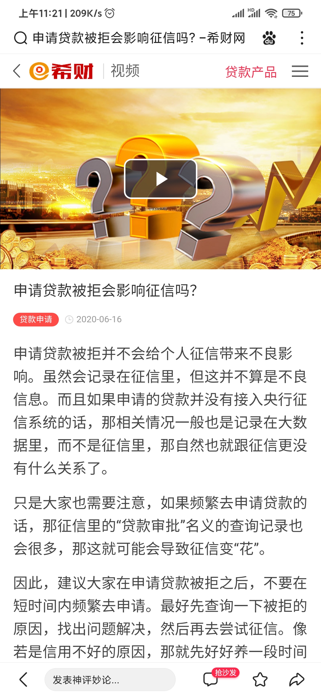 贷款审核记录征信