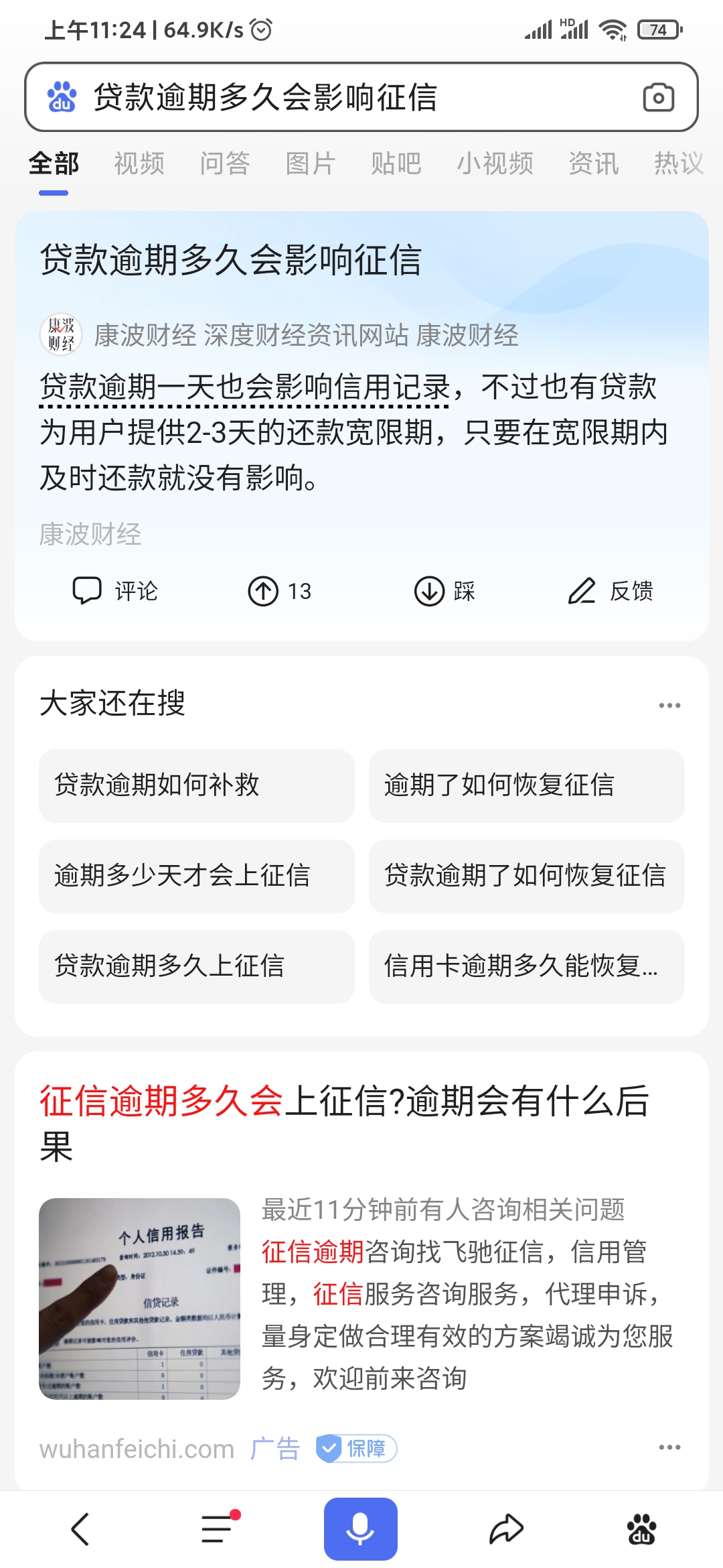 贷款逾期影响征信