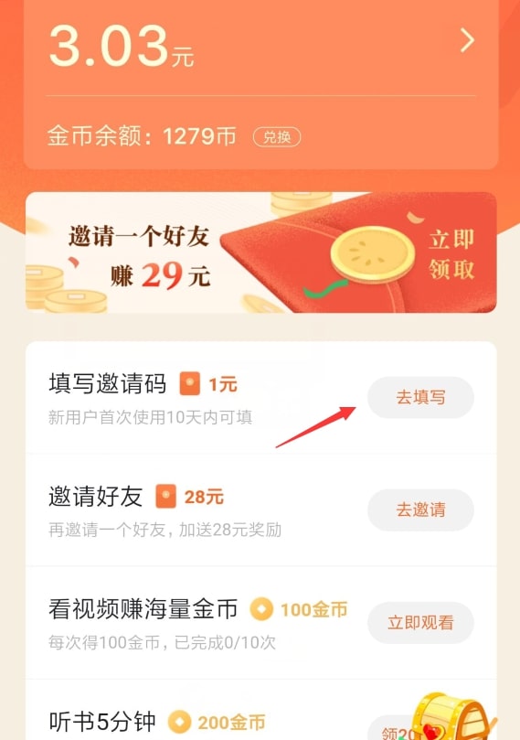 番茄畅听为什么填不了邀请码