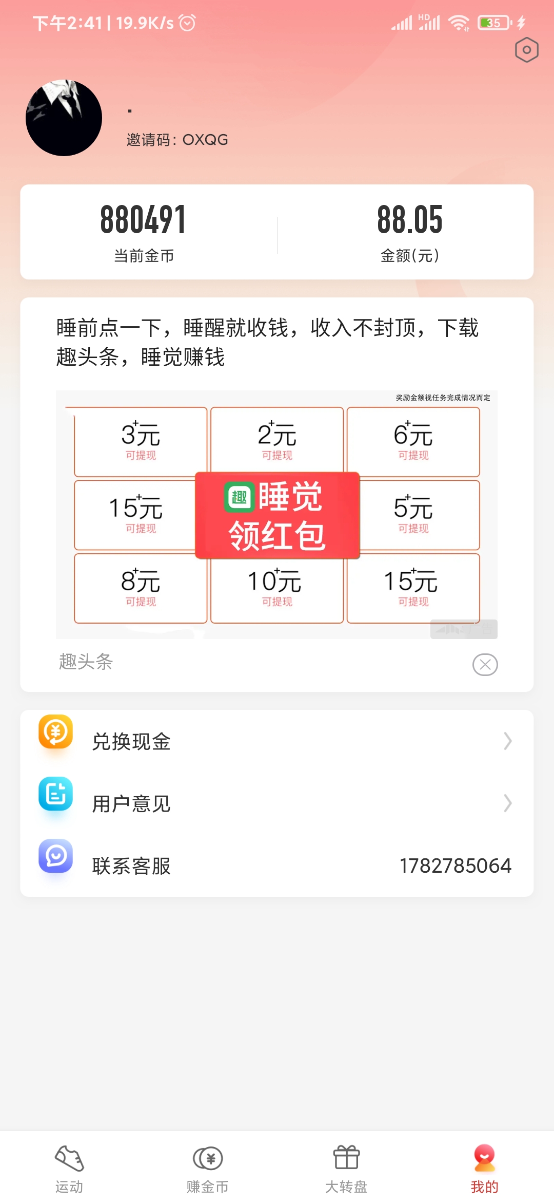 步宝宝领金币邀请码是什么