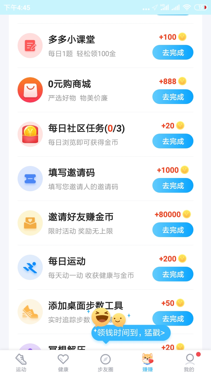 步多多福利页面