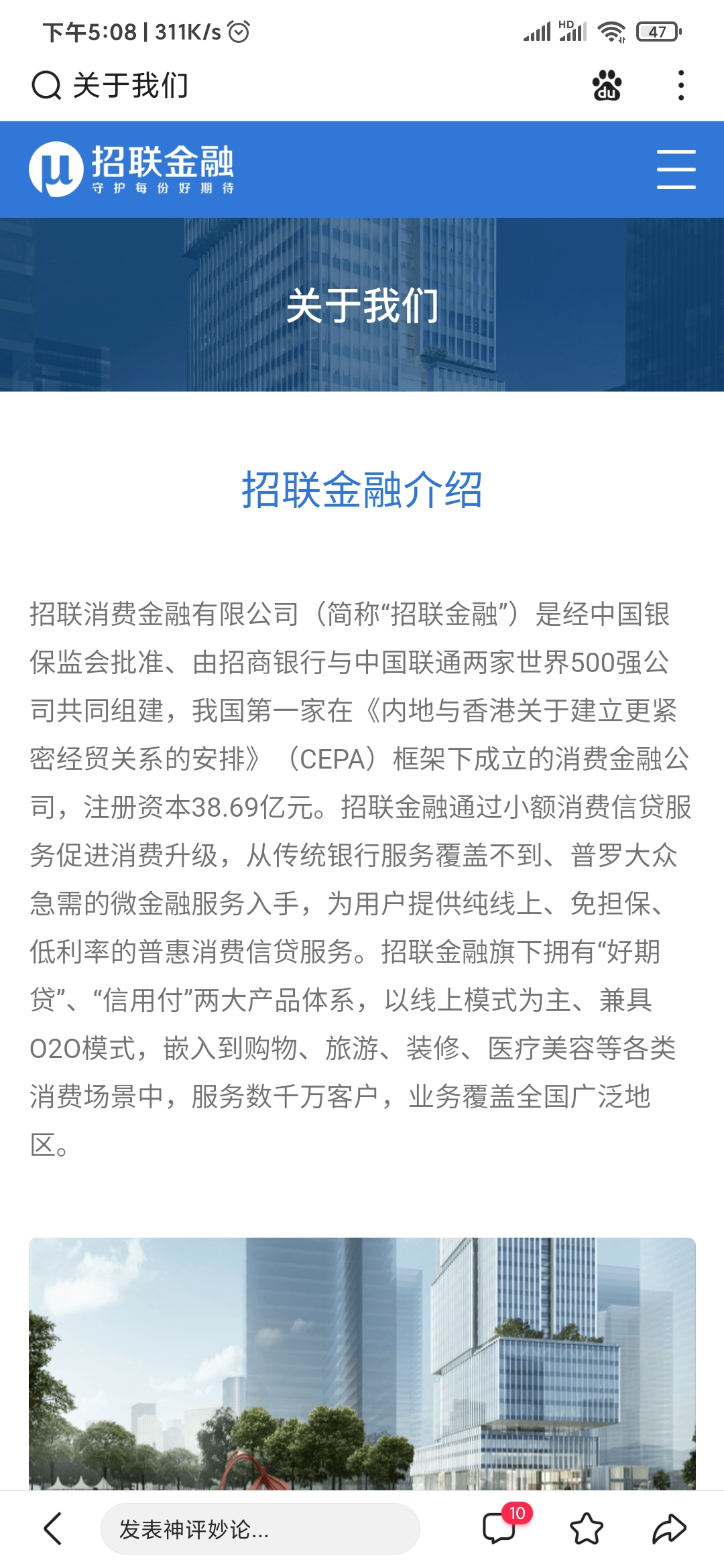 招联金融关于我们