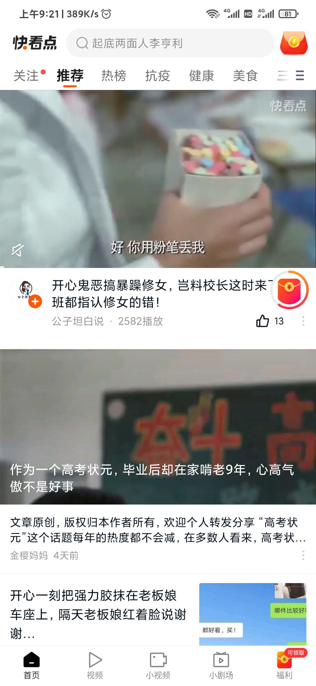 为什么在快看点里面不能搜索