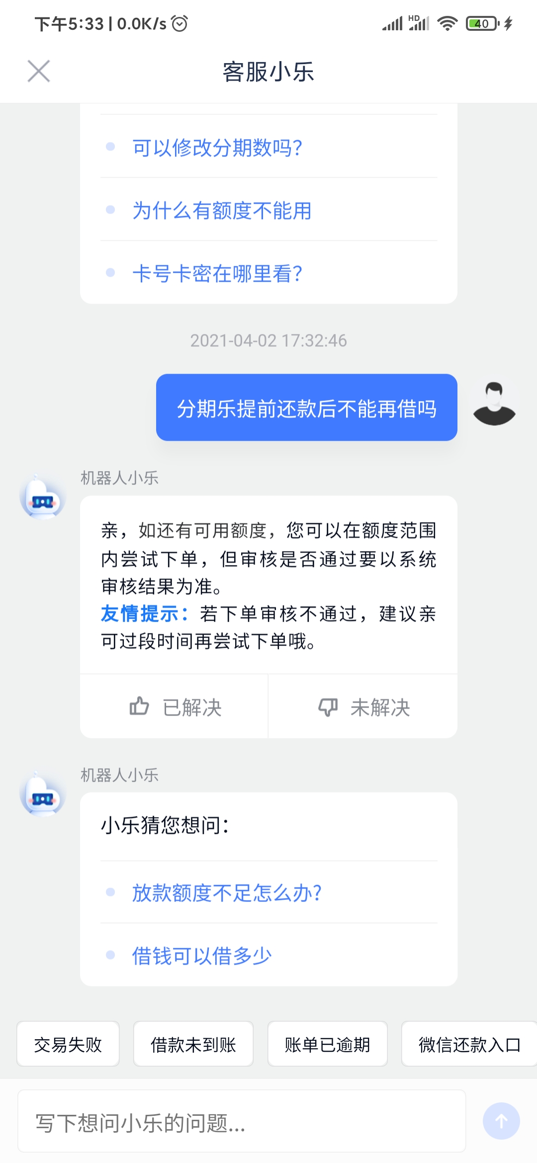 分期乐提前还款后不能再借吗