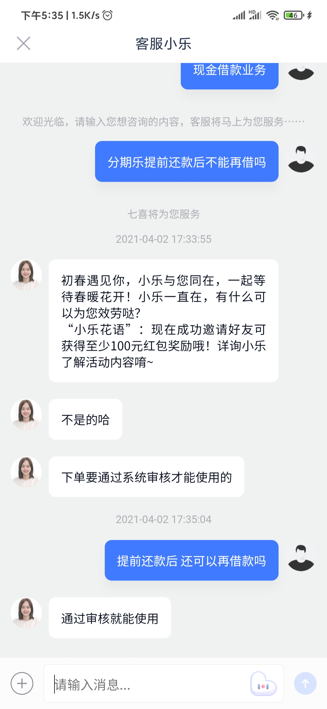 分期乐提前还款申请通过可借款