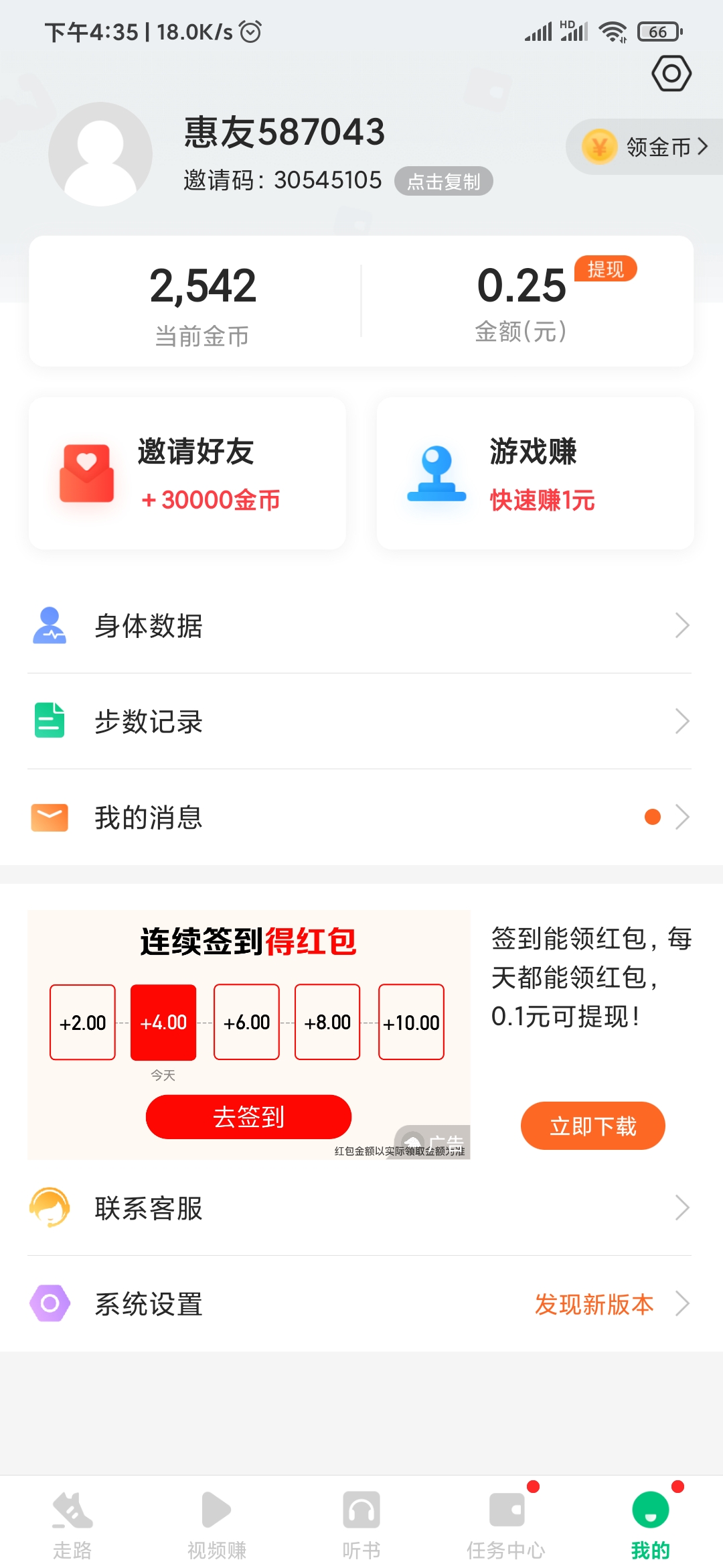 惠运动我的页面