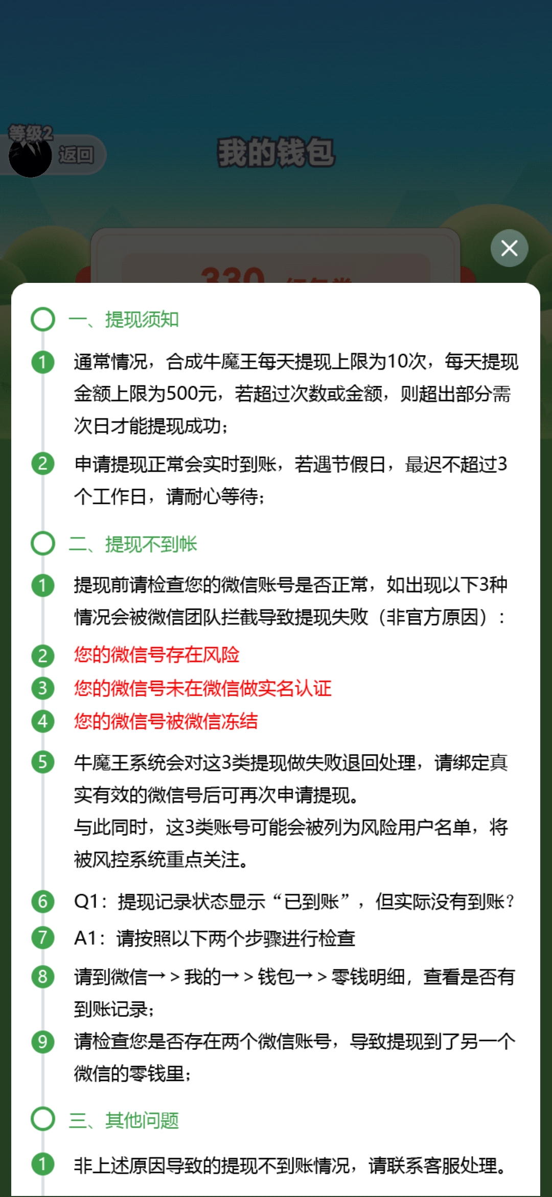 合成牛魔王提现问题