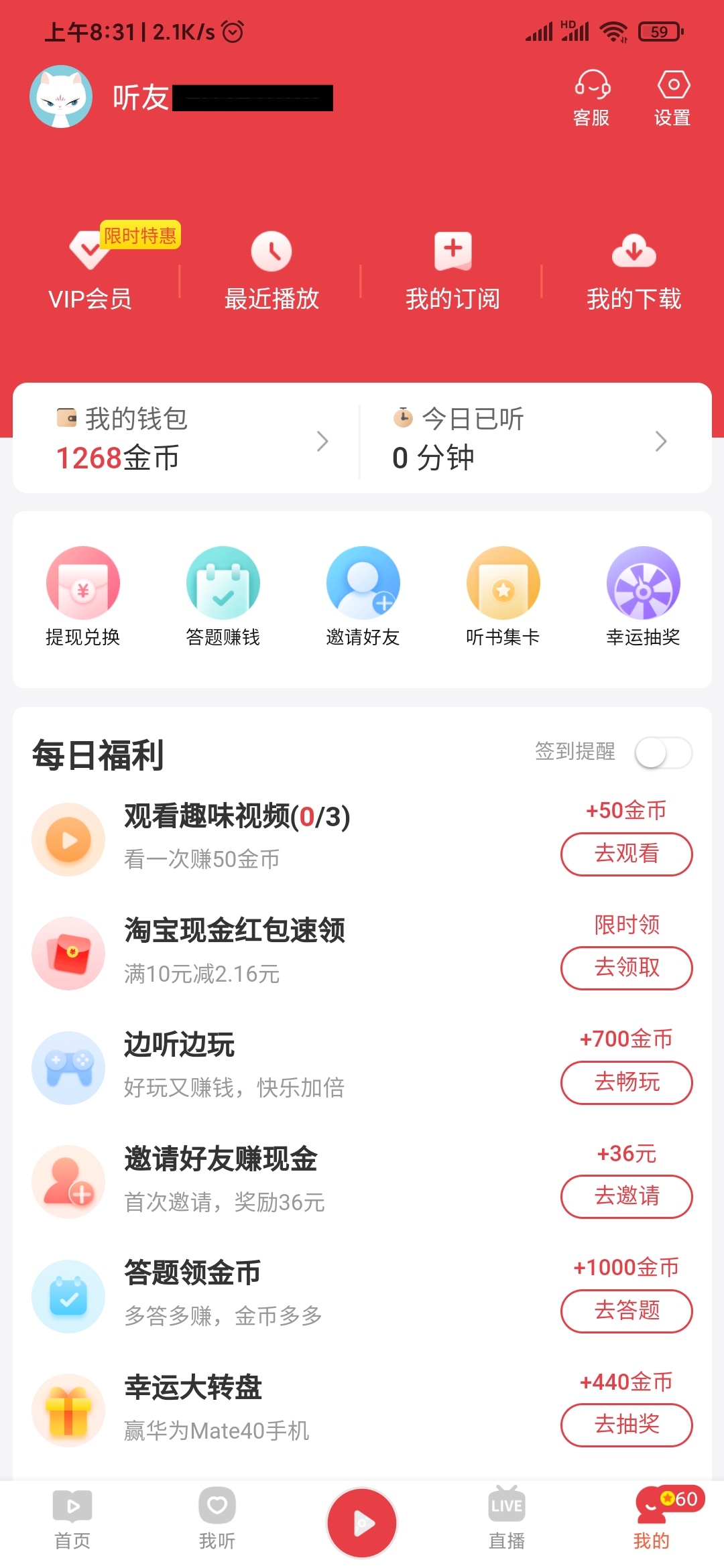 喜马拉雅极速版我的