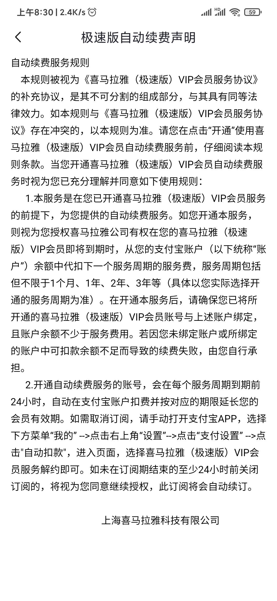 喜马拉雅极速版自动续费声明