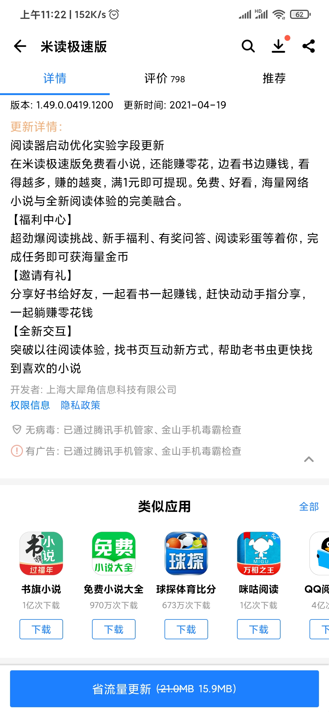 米读极速版这个软件有风险吗