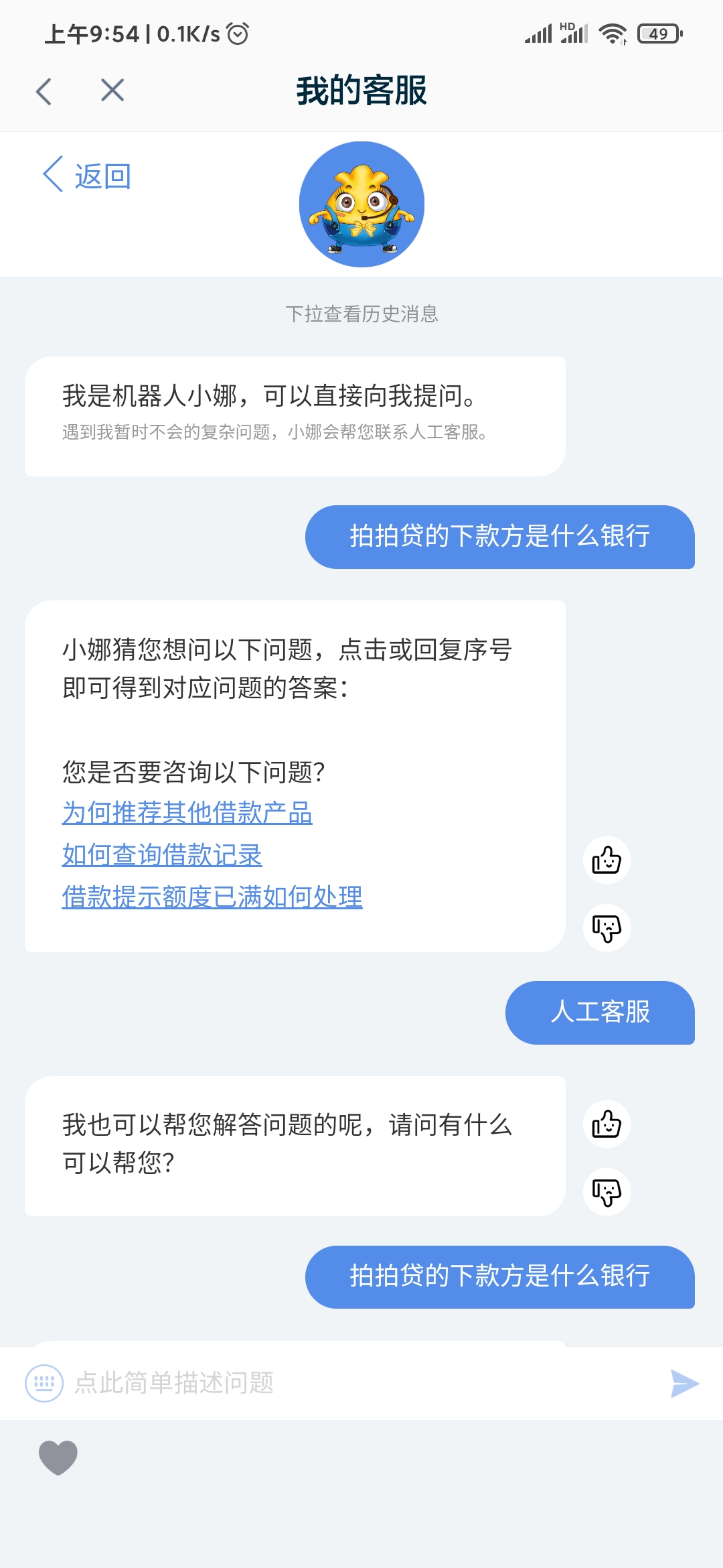 拍拍贷咨询小娜下款方