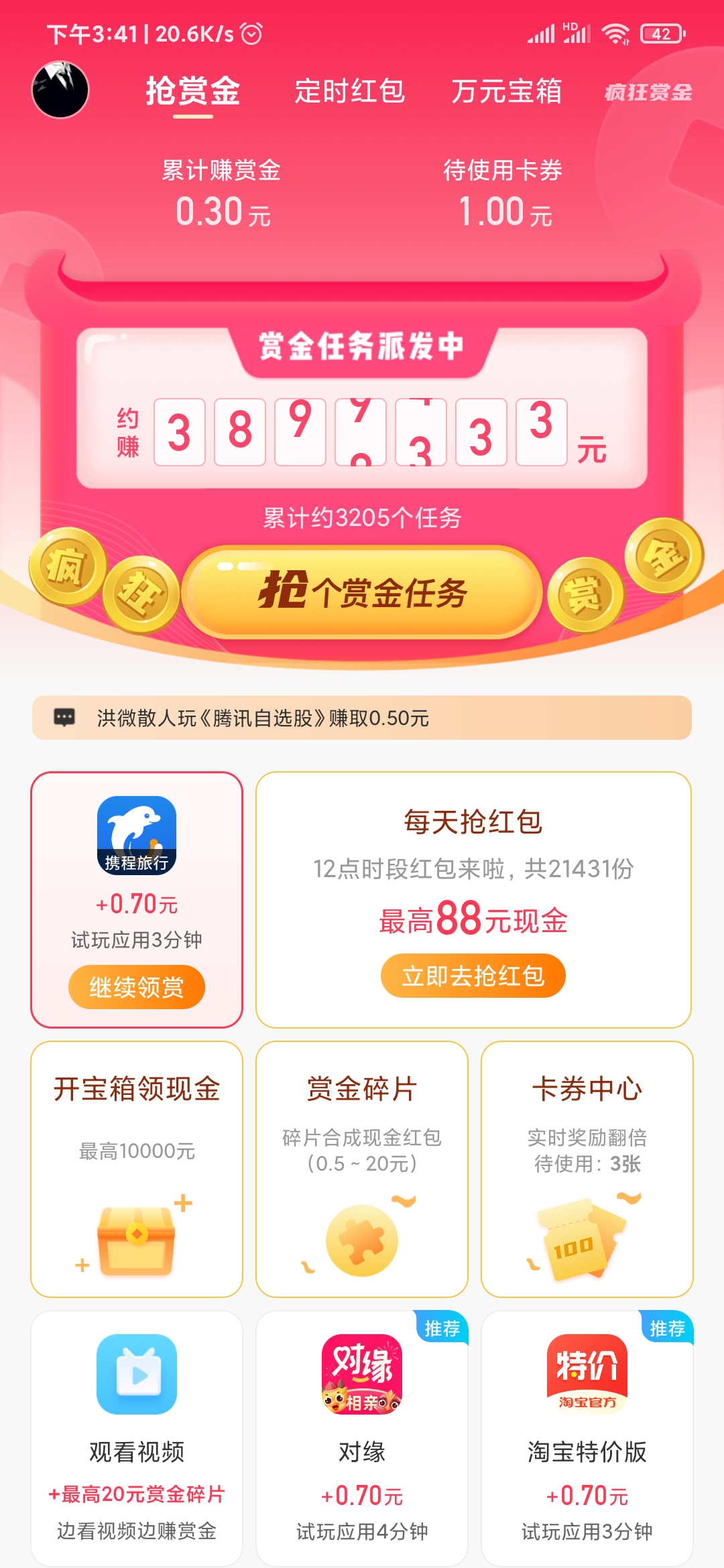 疯狂赏金抢赏金任务