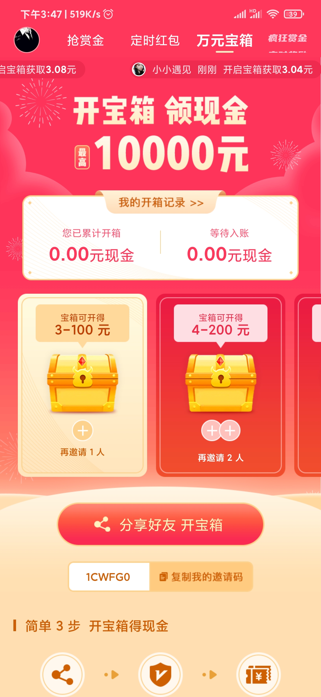 疯狂赏金万元宝箱