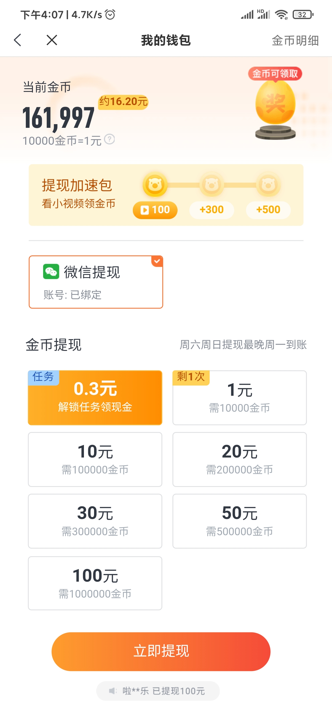 米读极速版现金怎么变金币