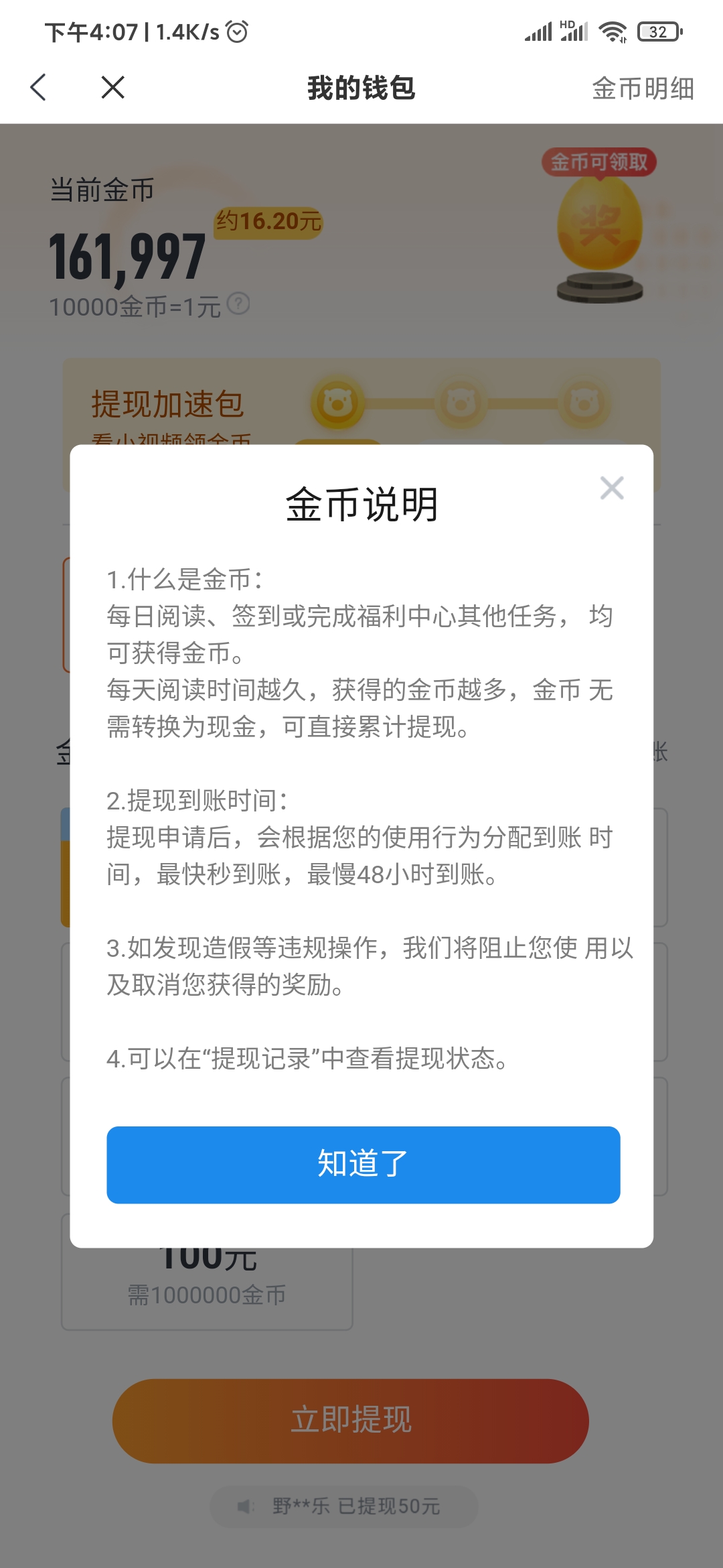 米读极速版金币说明