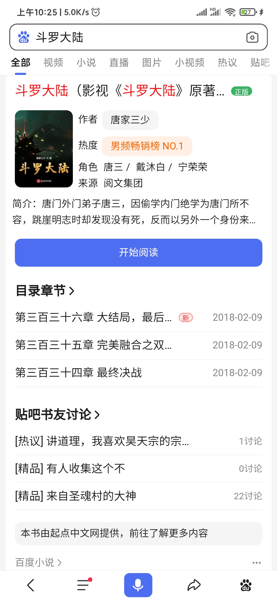 百度搜索斗罗大陆