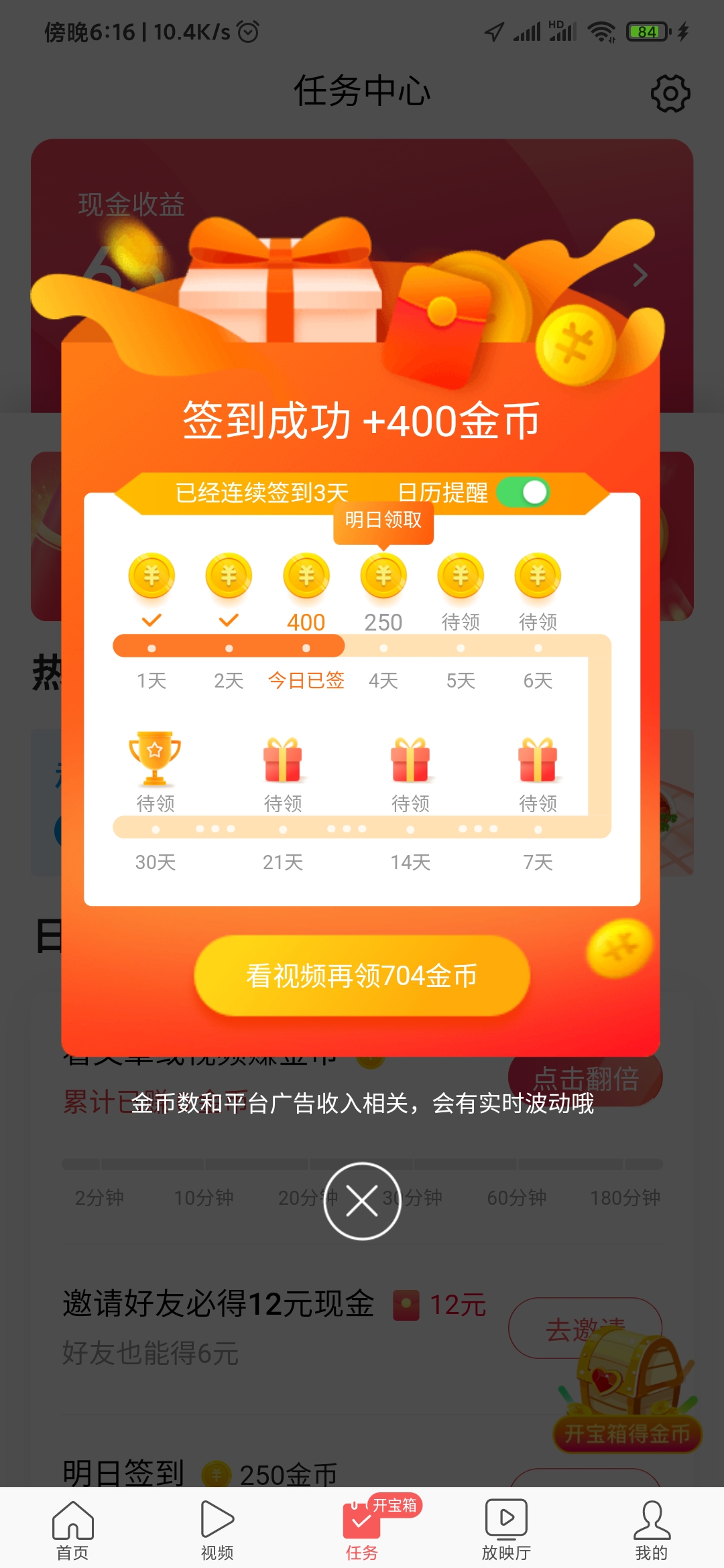 怎么关闭头条搜索极速版的金币提醒