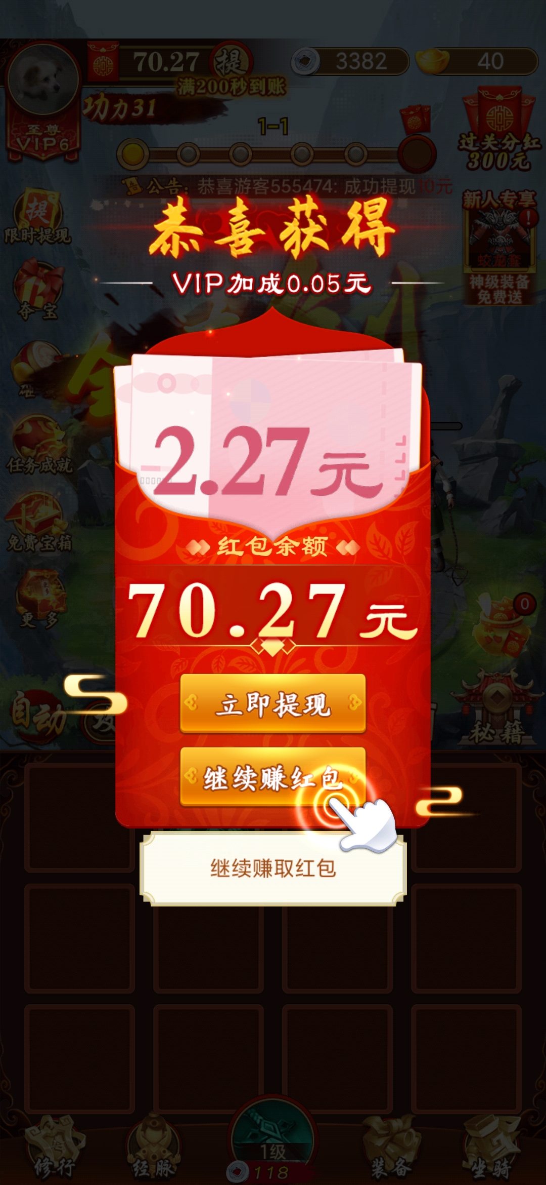 大侠闯天关70.27元红包