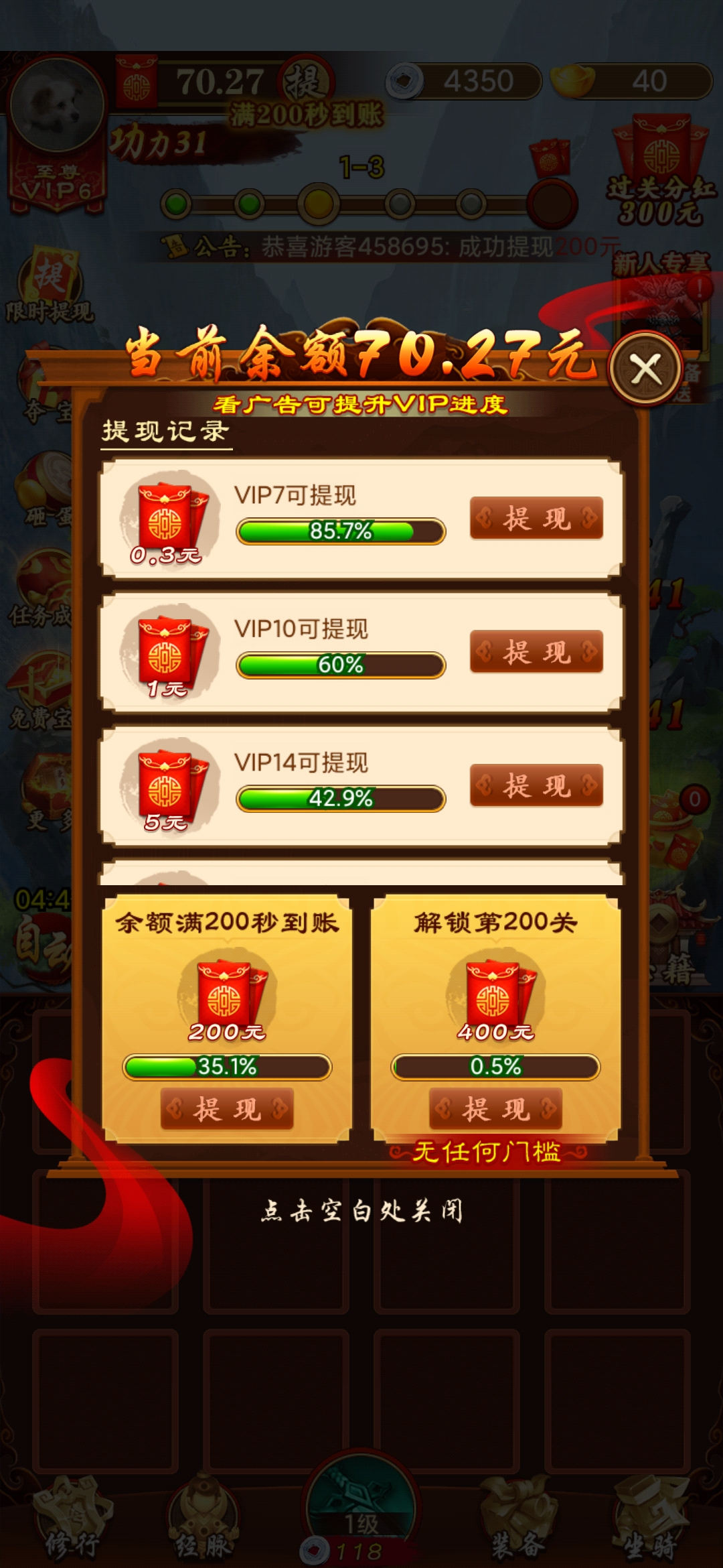 大侠闯天关VIP7可提现