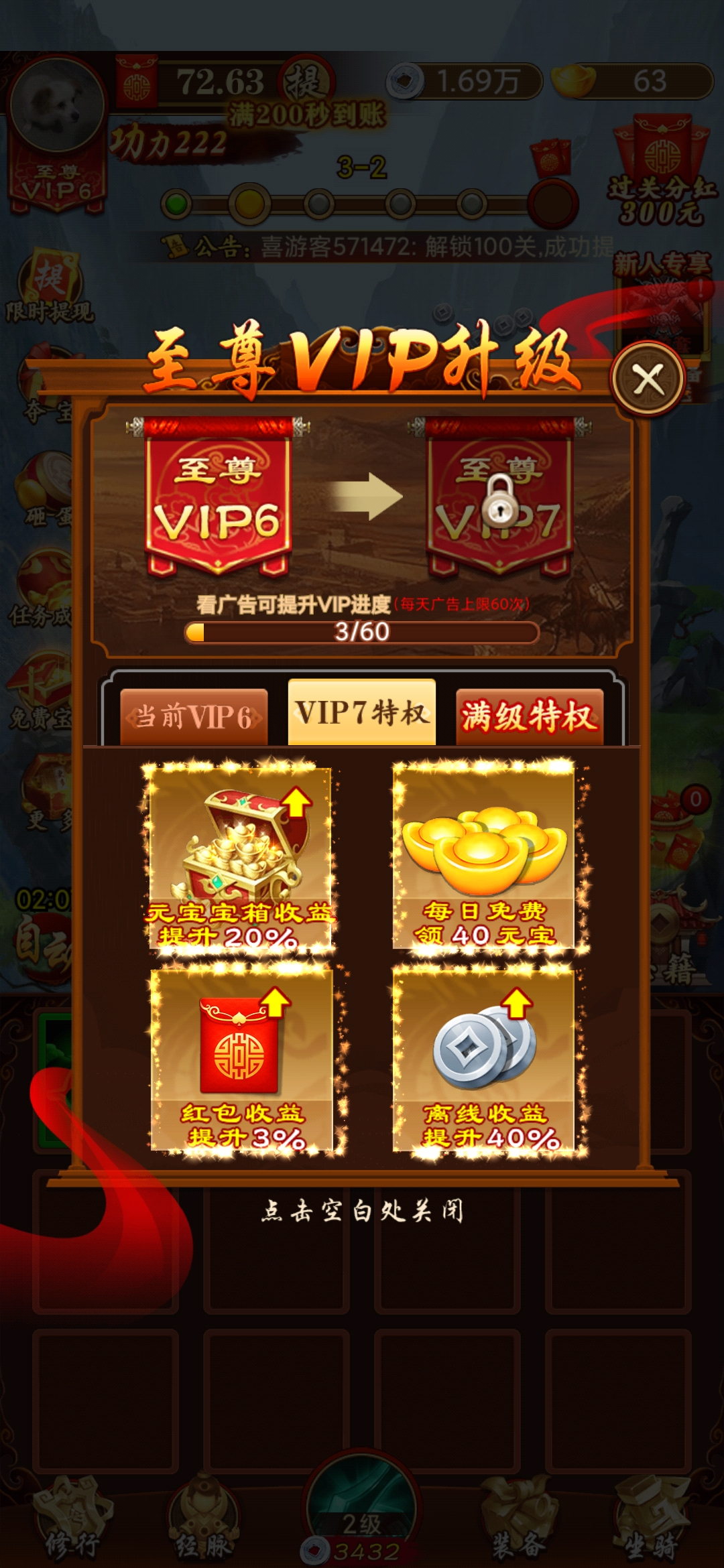 大侠闯天关VIP升级到7